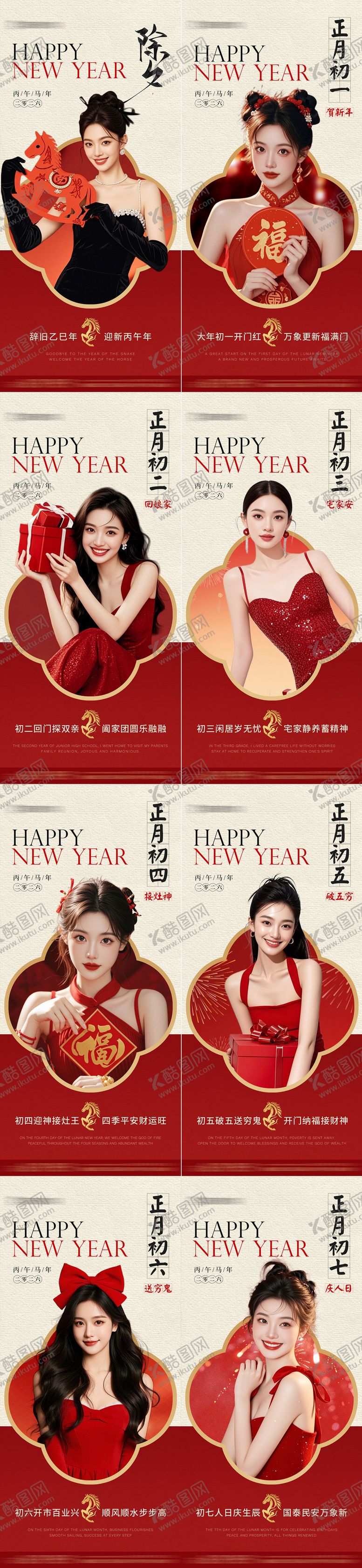 编号：89241402080212433714【酷图网】源文件下载-医美春节除夕初一至初七海报