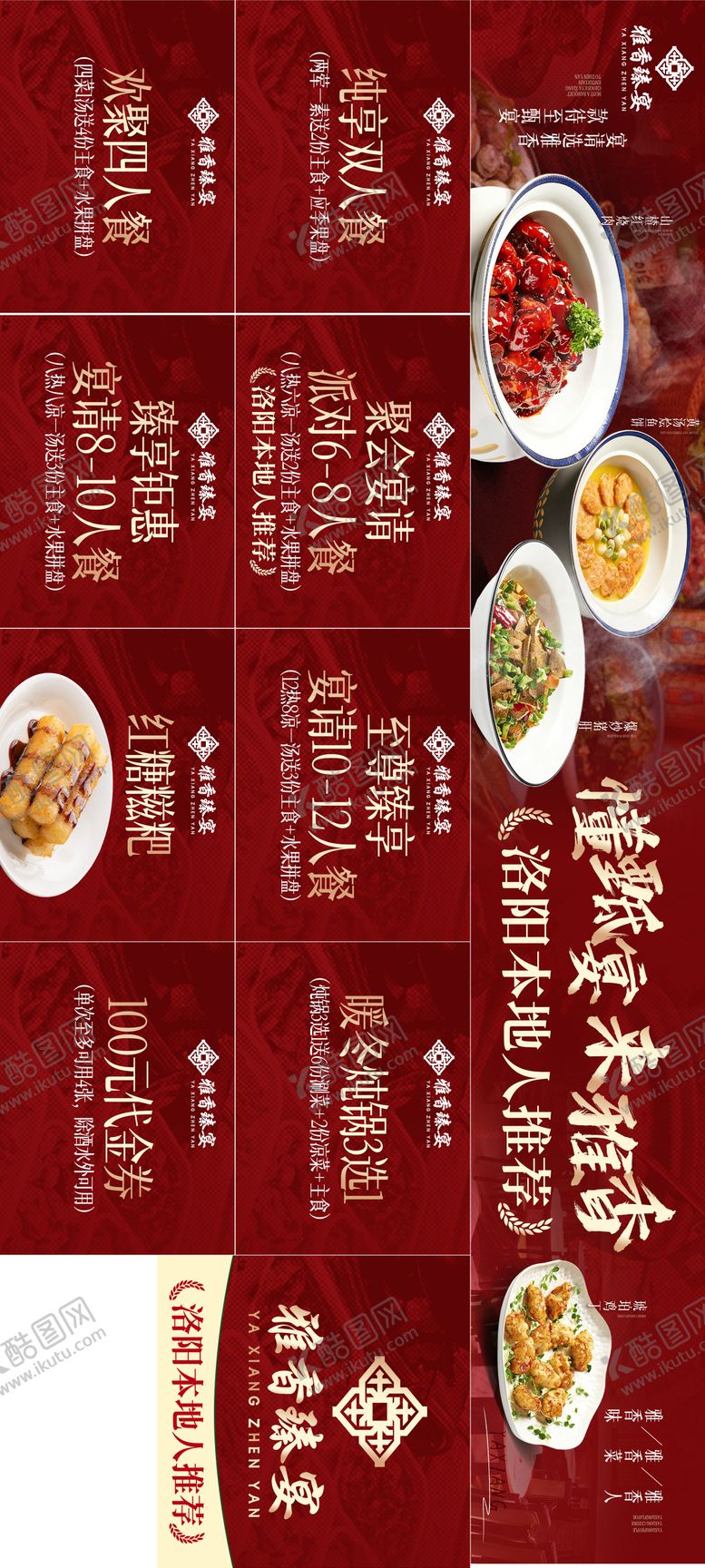 编号：77894103042225105294【酷图网】源文件下载-火锅烤肉五连图