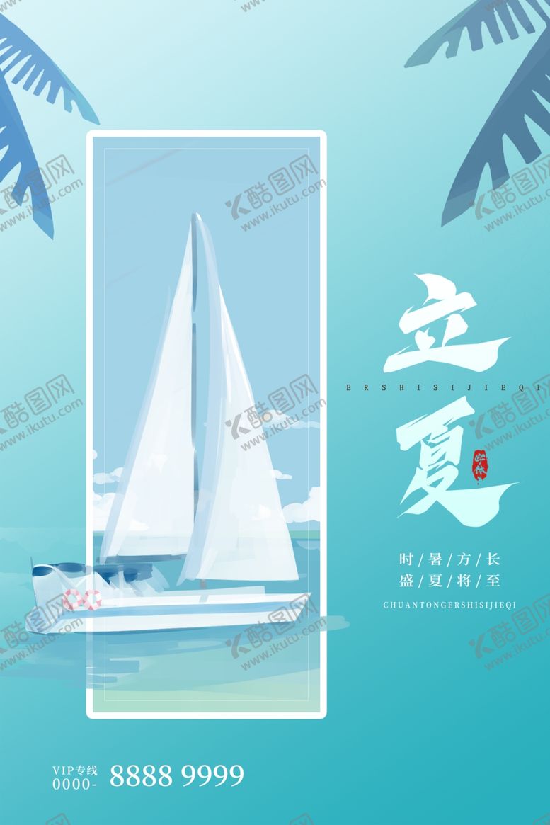 编号：86962704170933089844【酷图网】源文件下载-立夏