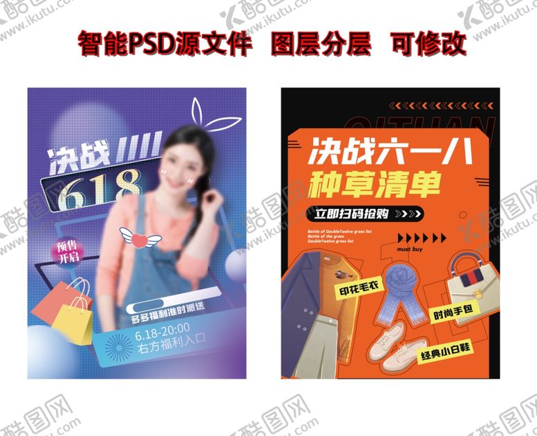 编号：71536901170328218552【酷图网】源文件下载-618决战素材