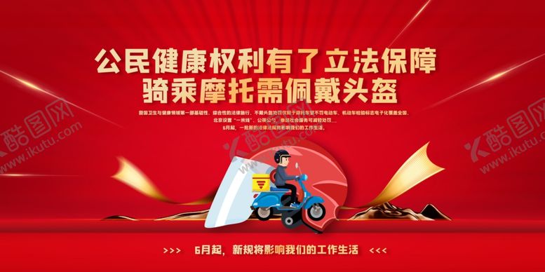 编号：17897905081748353315【酷图网】源文件下载-交通新规