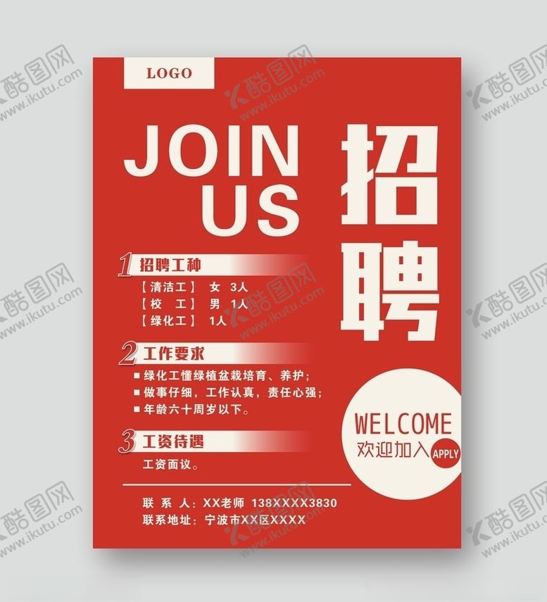 编号：33217109190851285783【酷图网】源文件下载-招聘海报