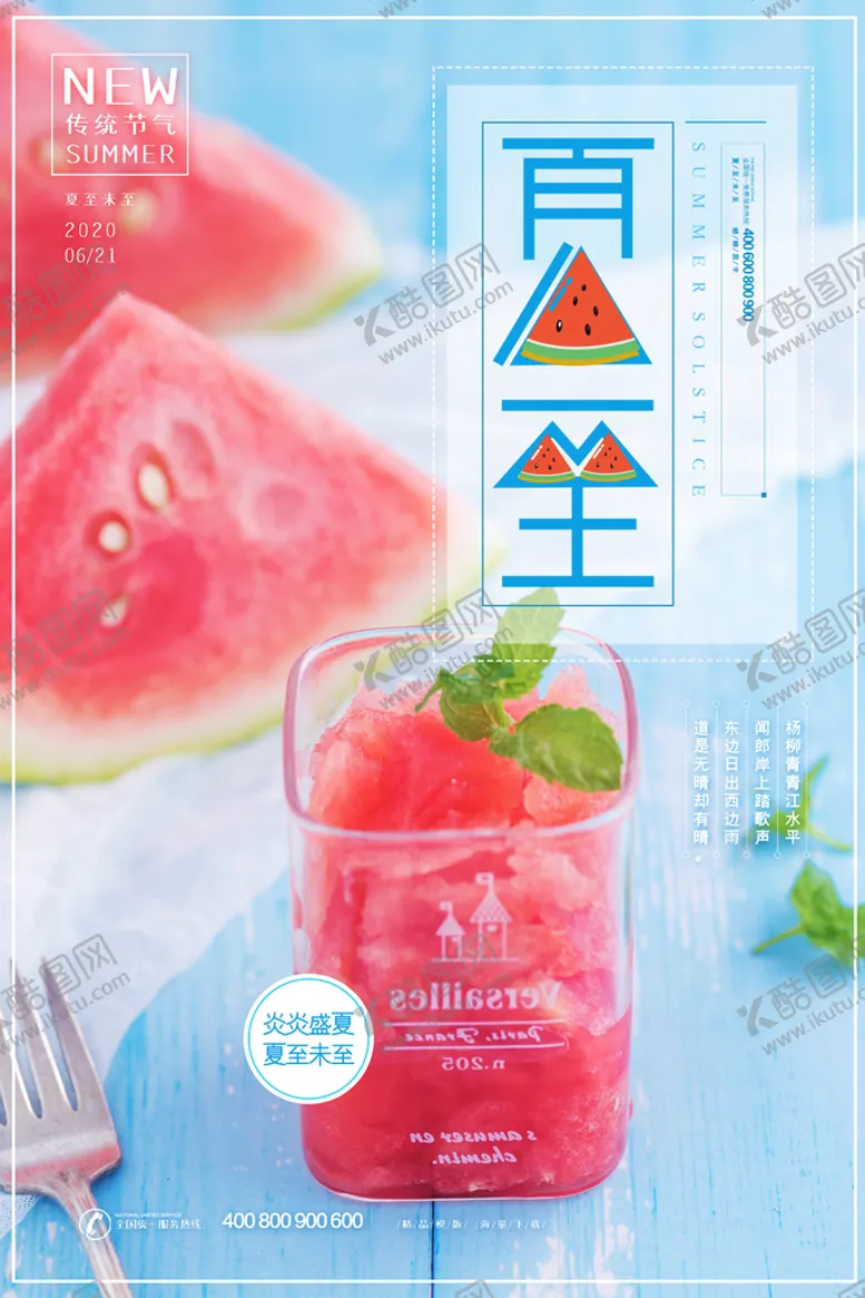 编号：42103510052205451450【酷图网】源文件下载-文艺清新夏至节气海报