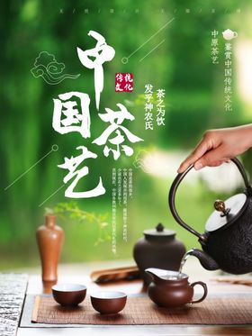 茶叶海报新茶上市创意海报