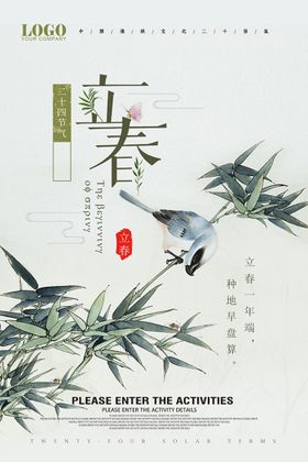 立春踏青季气氛暖花开背景季特惠
