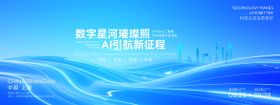人工智能与科技赋能活动背景板