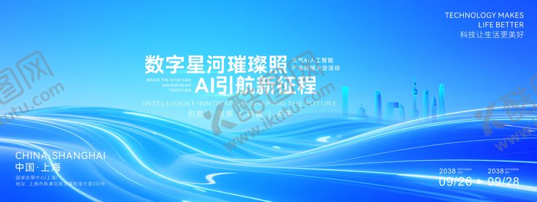 编号：66237406251617018092【酷图网】源文件下载-人工智能与科技赋能活动背景板