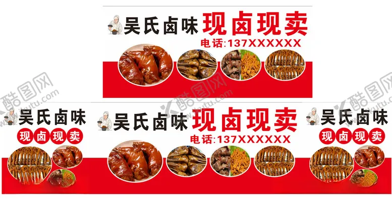 编号：69477712111024451290【酷图网】源文件下载-卤味海报广告设计
