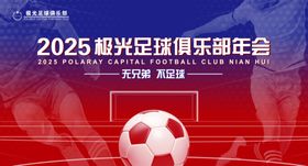 足球俱乐部签到处