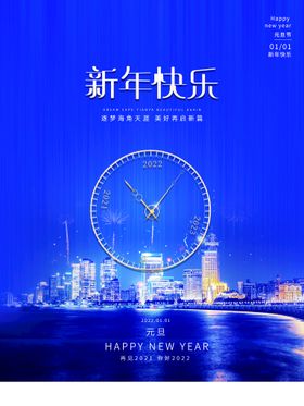 新年快乐虎元旦2022虎广告海报