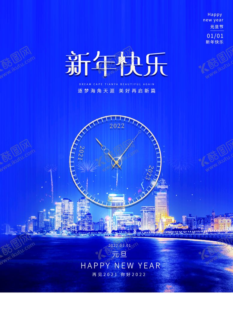 编号：08235609190306112480【酷图网】源文件下载-新年快乐