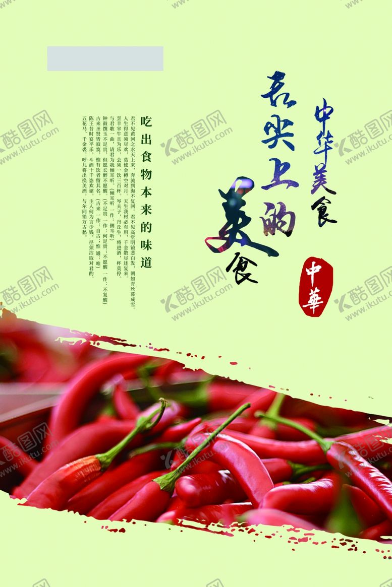 编号：56942910080341482735【酷图网】源文件下载-美食