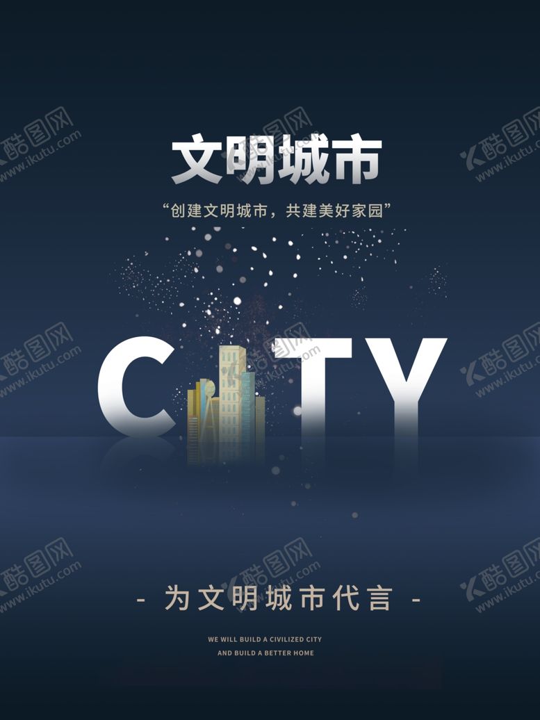 编号：91868909280329161870【酷图网】源文件下载-文明城市