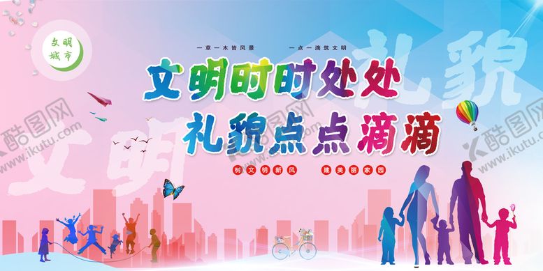 编号：81425010080437399350【酷图网】源文件下载-文明城市标语