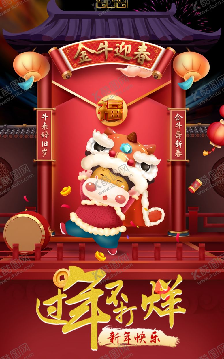 编号：17175904080453105710【酷图网】源文件下载-过年不打烊金牛迎春