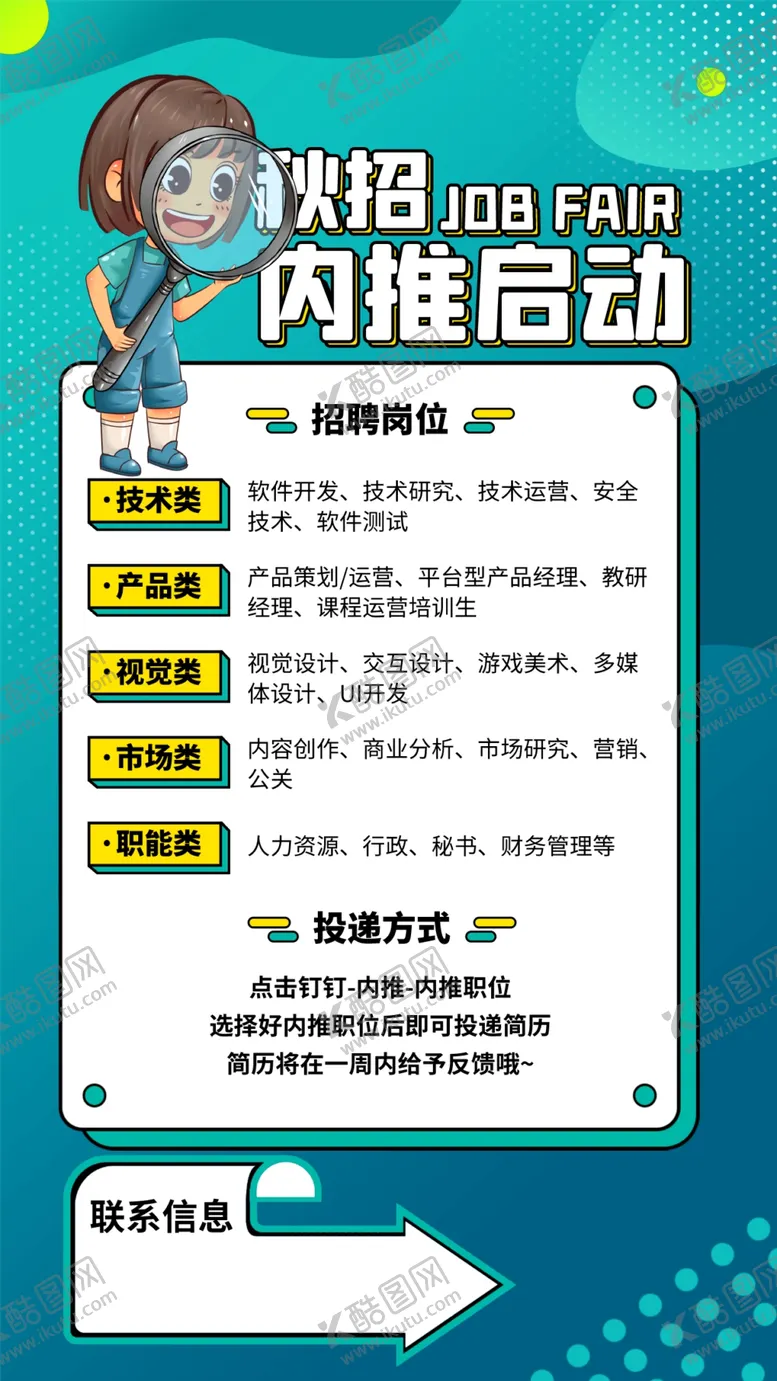 编号：10563301301139424863【酷图网】源文件下载-招聘海报