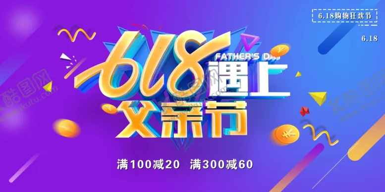 编号：81515501271624077649【酷图网】源文件下载-618海报