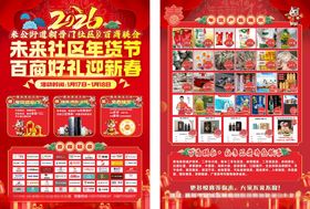 2026马年年货节活动宣传单页