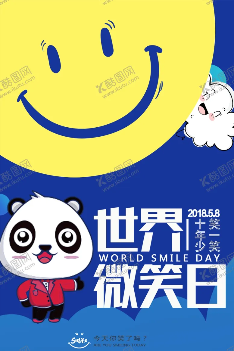 编号：75256307022142523222【酷图网】源文件下载-世界微笑日