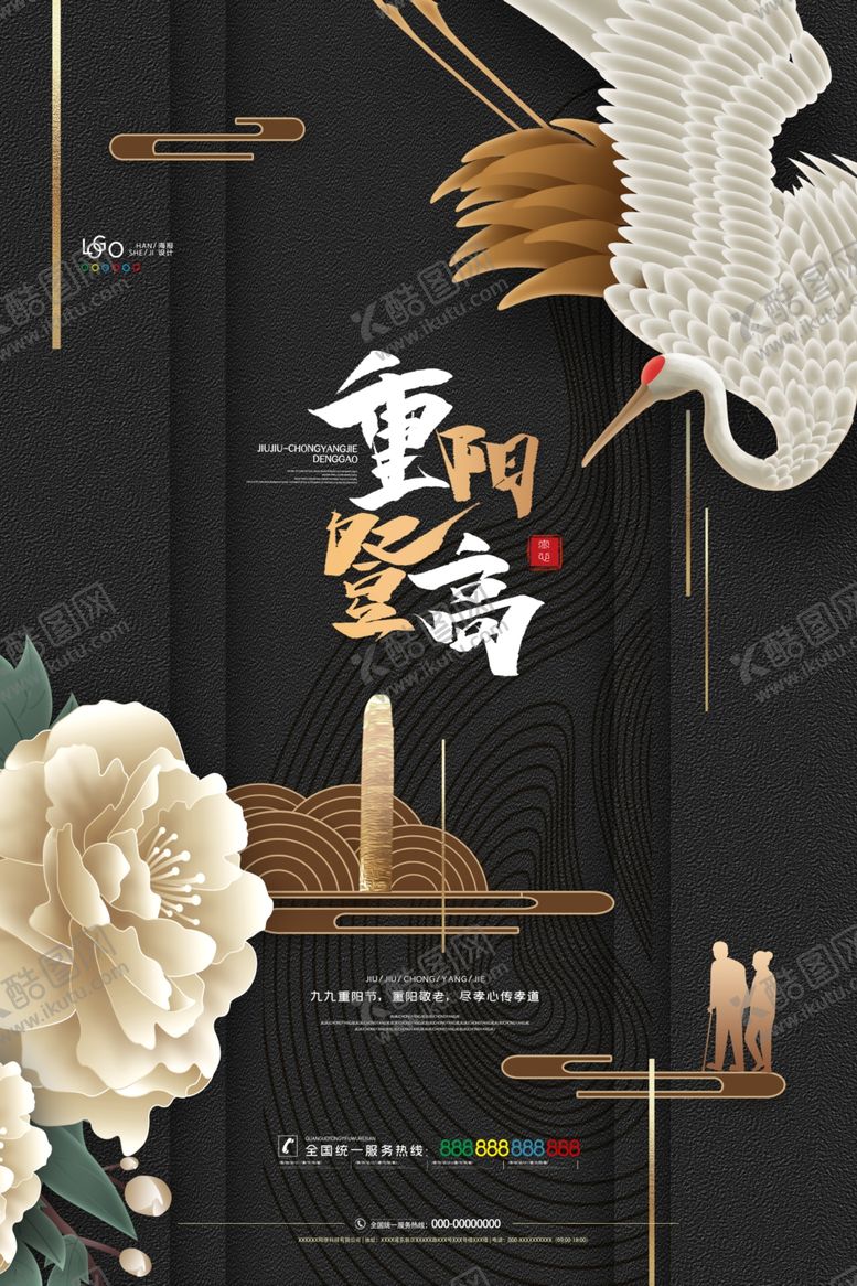 编号：52408106260610042938【酷图网】源文件下载-重阳节