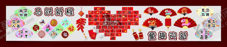 编号：45905104082339514819【酷图网】源文件下载-马年文化展板