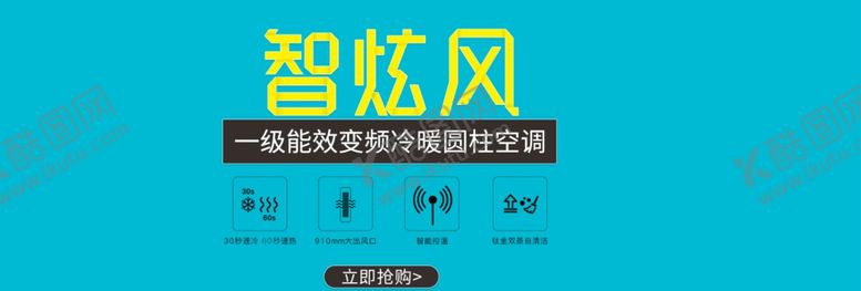 编号：68720009271536169832【酷图网】源文件下载-变频空调