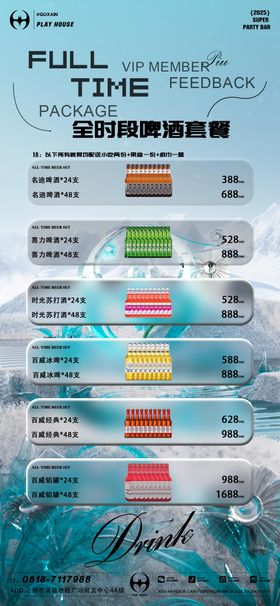 酒吧冬季酒水套餐