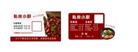 餐饮卡片订餐卡餐饮名片