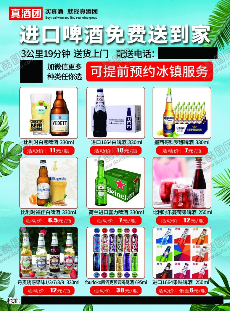 编号：85967309120721051100【酷图网】源文件下载-进口酒宣传单
