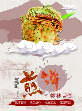 煎饼