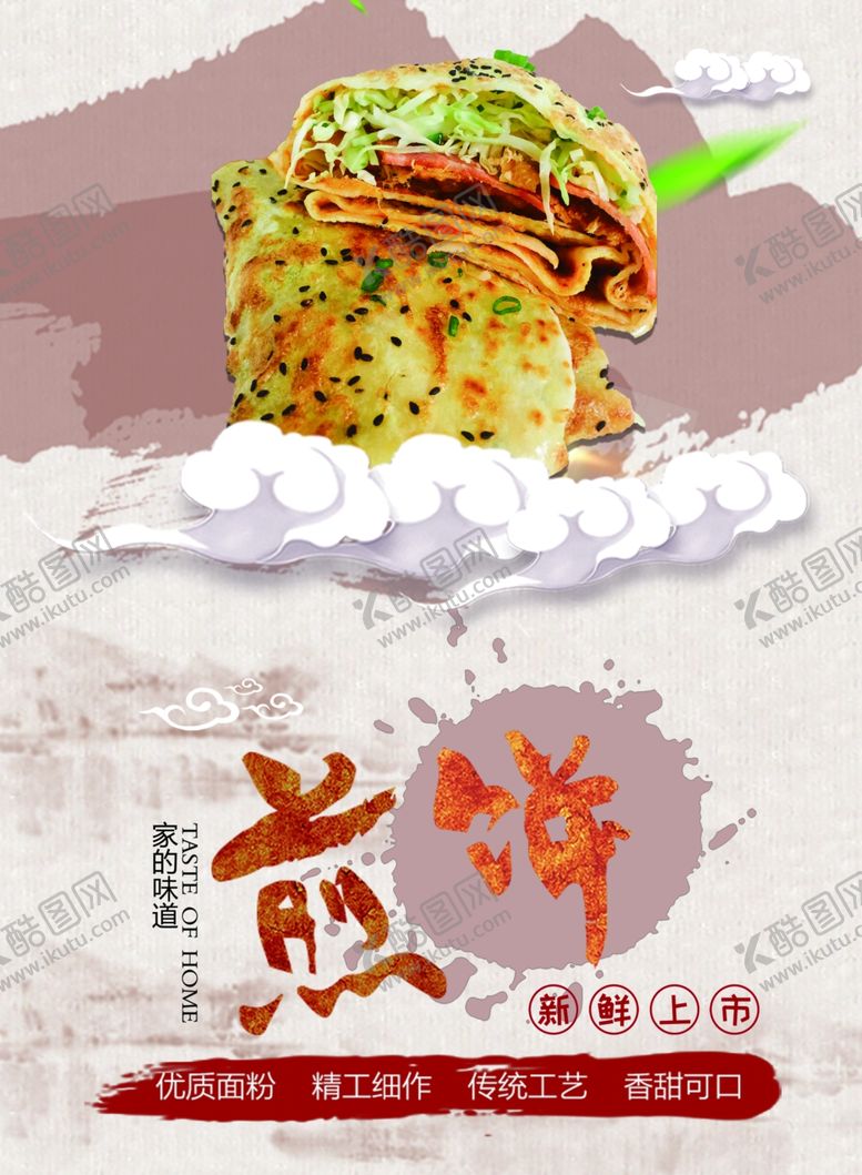 编号：75888010020934115099【酷图网】源文件下载-煎饼