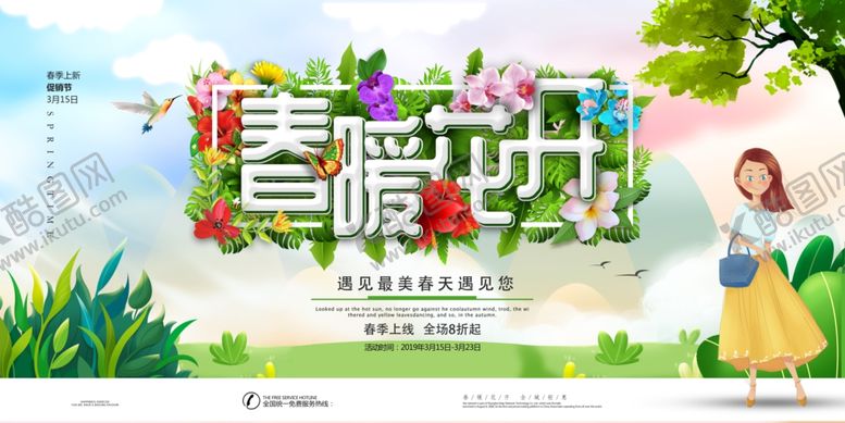 编号：92222807082210456766【酷图网】源文件下载-春暖花开