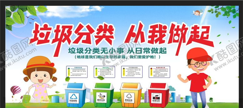 编号：20744810051219097787【酷图网】源文件下载-垃圾分类