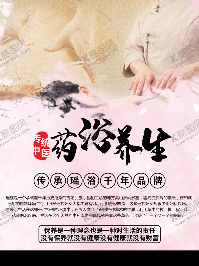 编号：76929301300255046501【酷图网】源文件下载-药浴养生