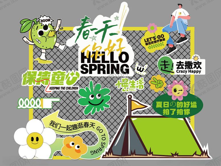 编号：13104011180049185706【酷图网】源文件下载-打卡露营趣玩美陈