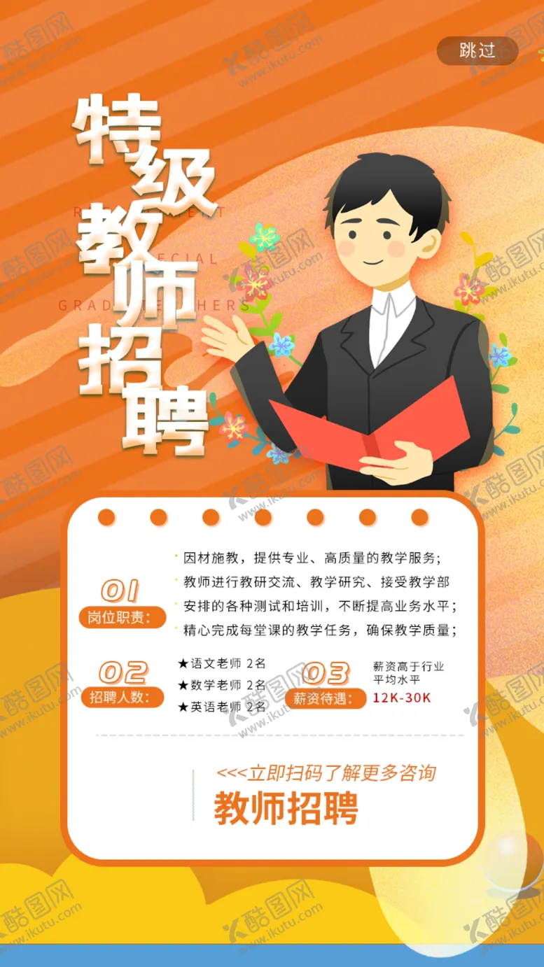 编号：40961502030609521961【酷图网】源文件下载-招聘海报