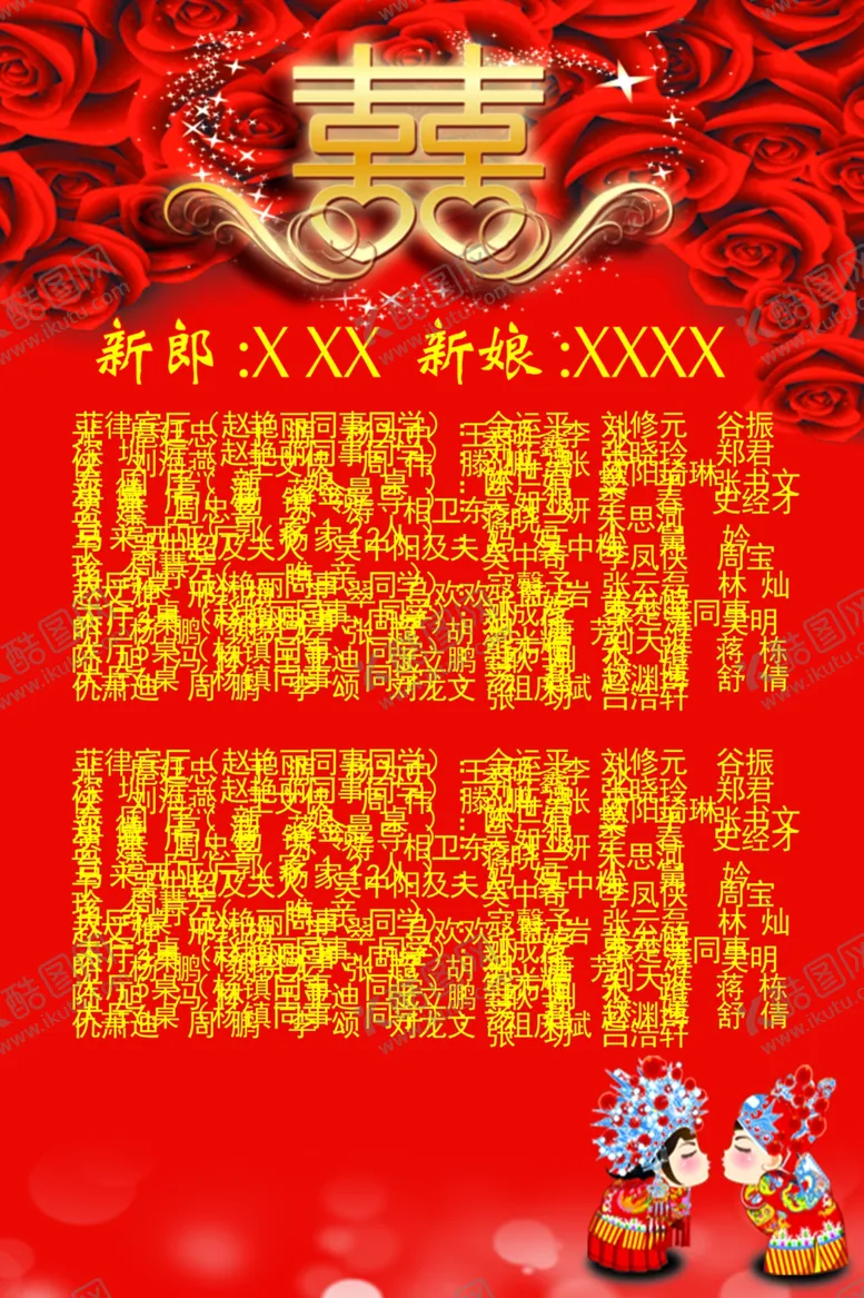 编号：16192204160916003388【酷图网】源文件下载-喜宴