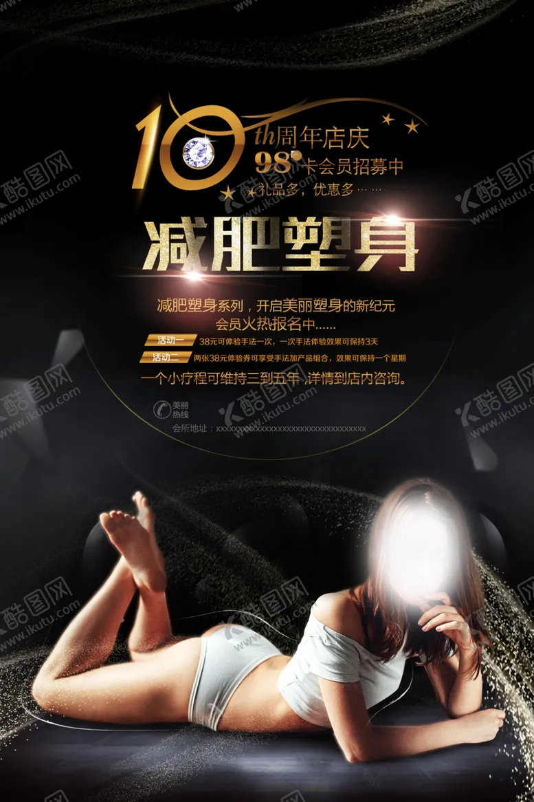 编号：62743303150955172763【酷图网】源文件下载-减肥塑身海报