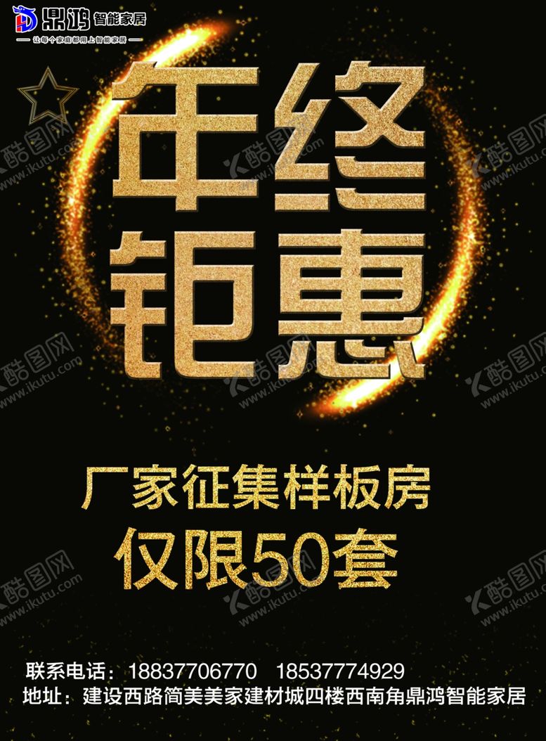 编号：37623610091715353675【酷图网】源文件下载-年终钜惠