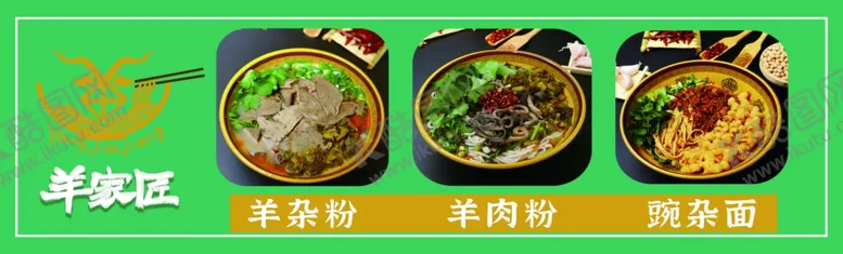 编号：35752302182335189502【酷图网】源文件下载-羊杂粉羊肉粉