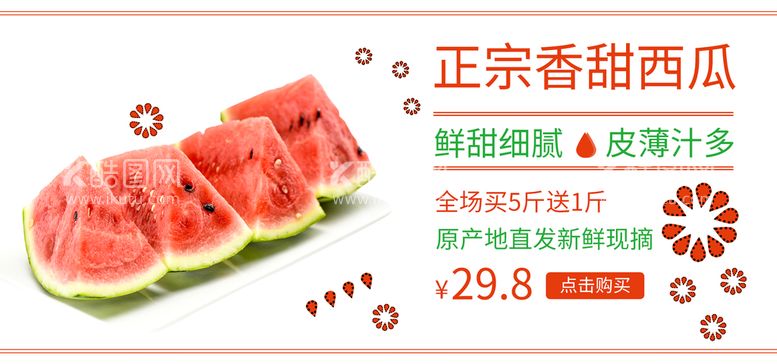 编号：58692709200142107546【酷图网】源文件下载-西瓜美食海报