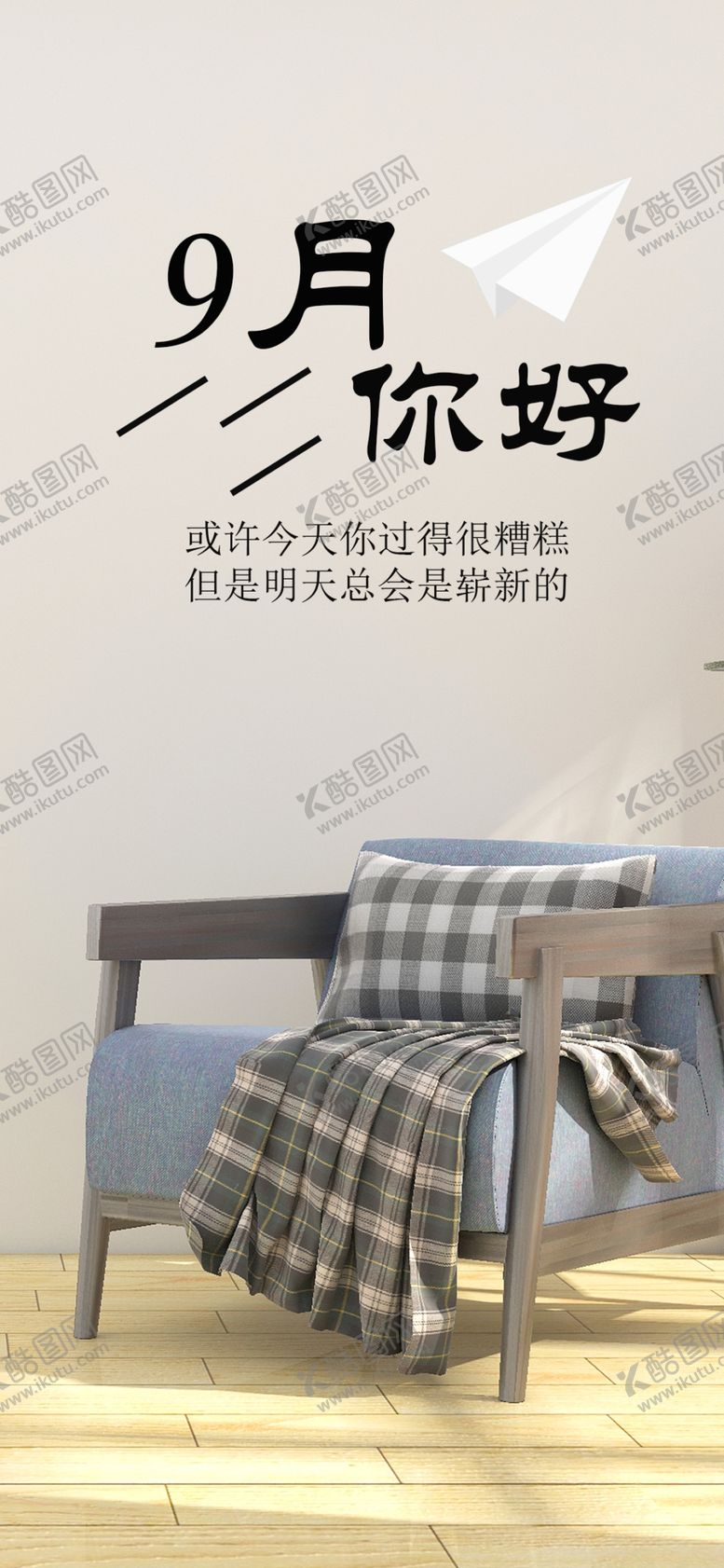 编号：66922110031307324415【酷图网】源文件下载-九月你好