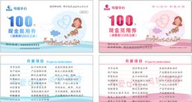 抵用券