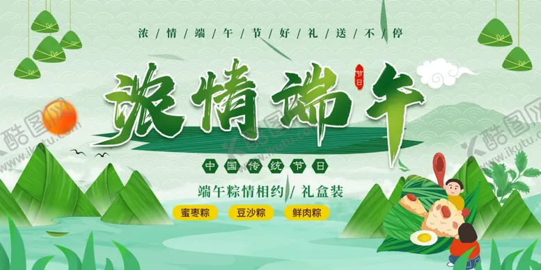 编号：63614102061136342582【酷图网】源文件下载-端午