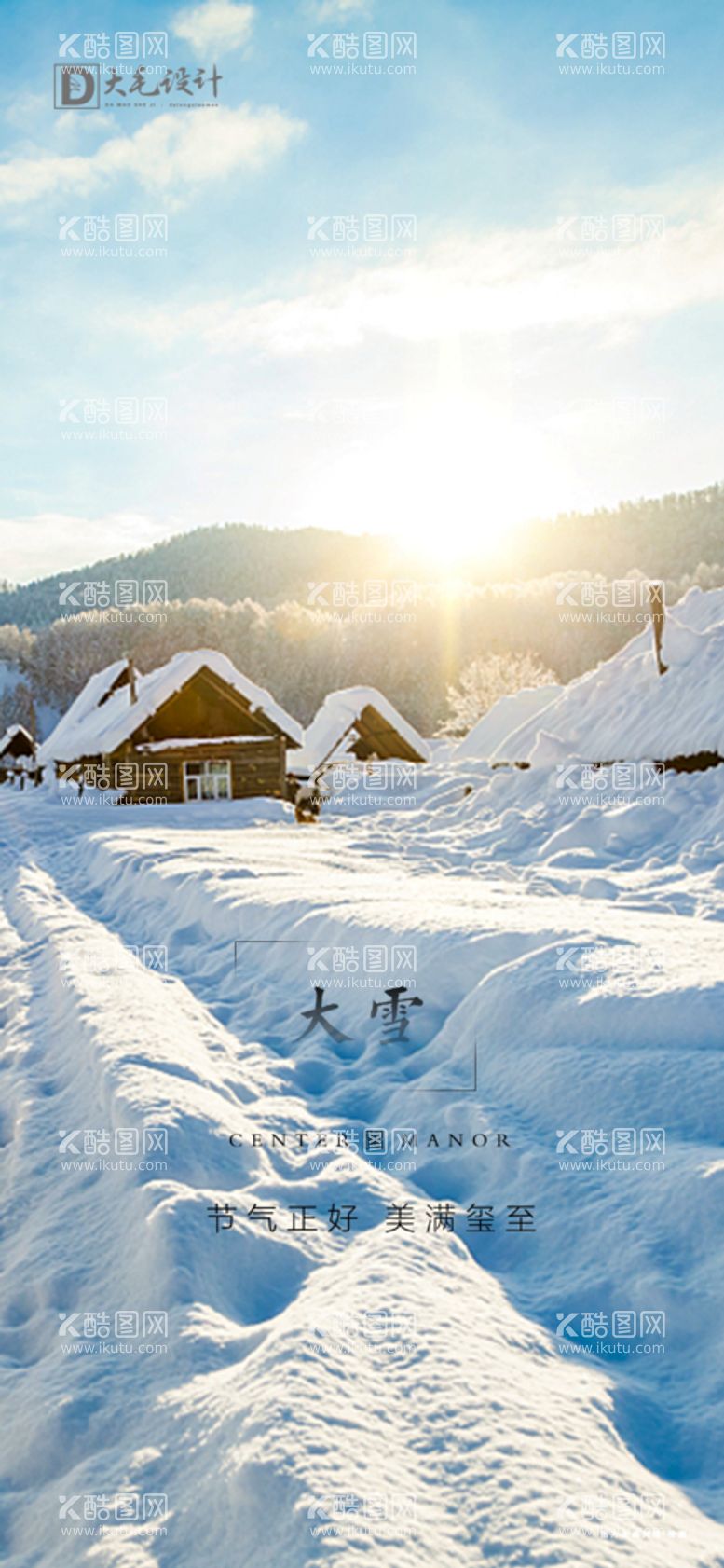 编号：20534609171914389357【酷图网】源文件下载-大雪