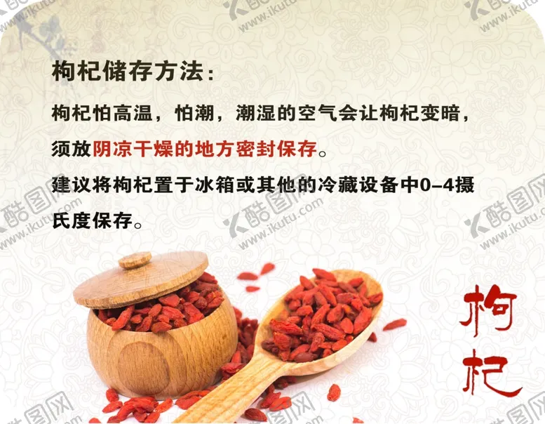 编号：65237801311315049305【酷图网】源文件下载-枸杞