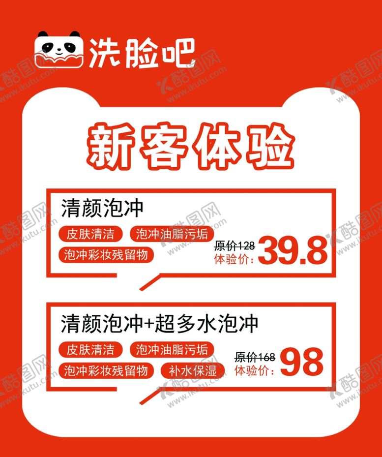 编号：98204602172006232907【酷图网】源文件下载-洗脸吧