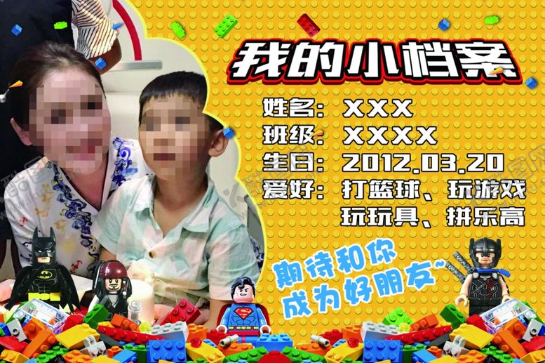 编号：48392510290947407408【酷图网】源文件下载-幼儿园档案卡
