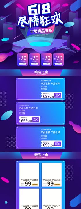 618海报抢购首页购物狂欢节