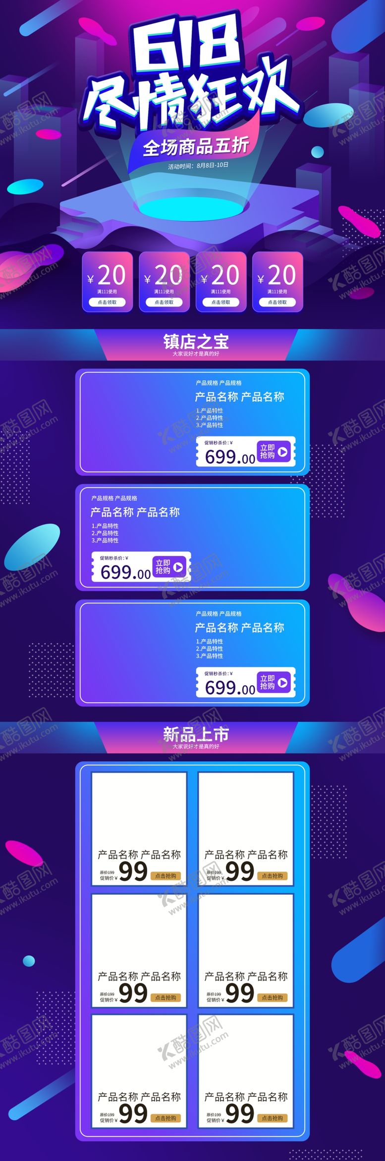 编号：72748907031825416182【酷图网】源文件下载-618海报